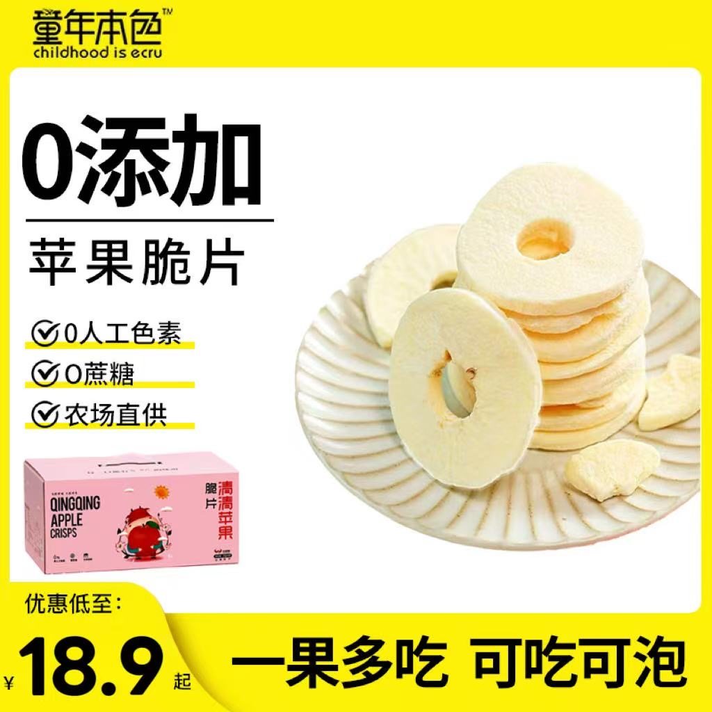 露思同款苹果脆片山西红富士冻干非油炸孕妇儿童办公室零食,零食/坚果/特产,苹果干,淘宝优惠券,粉丝福利购,淘宝优惠卷
