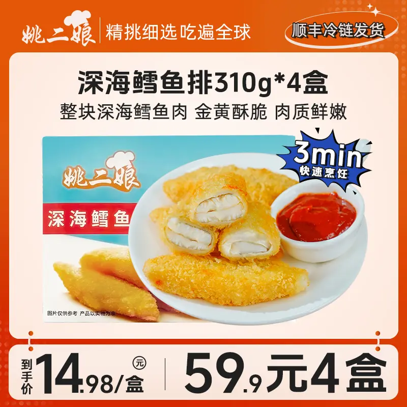 姚二娘深海鳕鱼排310g油炸香酥脆空气炸锅美食鳕鱼排半成品速食菜,水产肉类/新鲜蔬果/熟食,包装速食菜/预制菜,淘宝优惠券,粉丝福利购,淘宝优惠卷