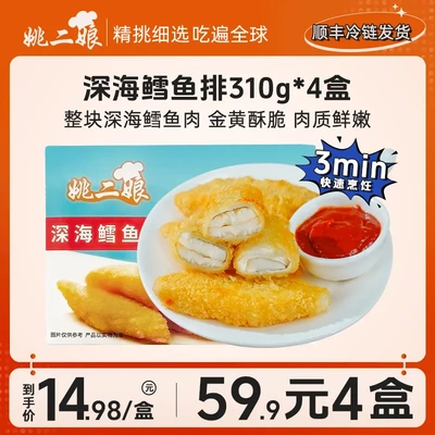 姚二娘深海鳕鱼排速食菜