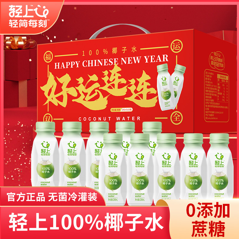 轻上100%纯椰子水孕妇可喝椰子汁椰汁水电解质饮料年货节日礼盒装,咖啡/麦片/冲饮,椰汁水/椰汁/椰奶,淘宝优惠券,粉丝福利购,淘宝优惠卷