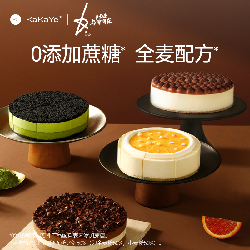 卡卡业手工蛋糕无蔗糖全麦蛋糕