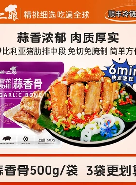 姚二娘蒜香排骨半成品500g猪肉肋排预制小排脆皮骨速食空气炸锅菜