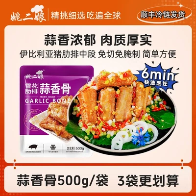 姚二娘蒜香排骨半成品