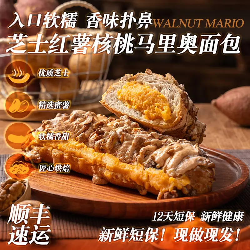 邻小言核桃马里奥面包全麦坚果欧包夹心牛奶面包速食早餐代餐点心