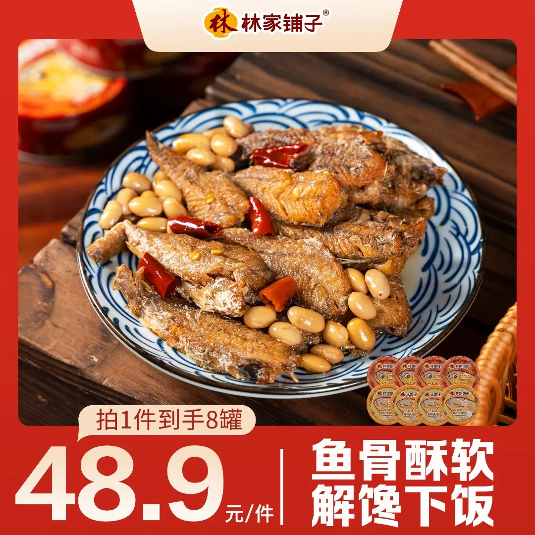 林家铺子黄花鱼罐头香辣小黄鱼即食海鲜熟食香酥鱼肉罐头下饭菜