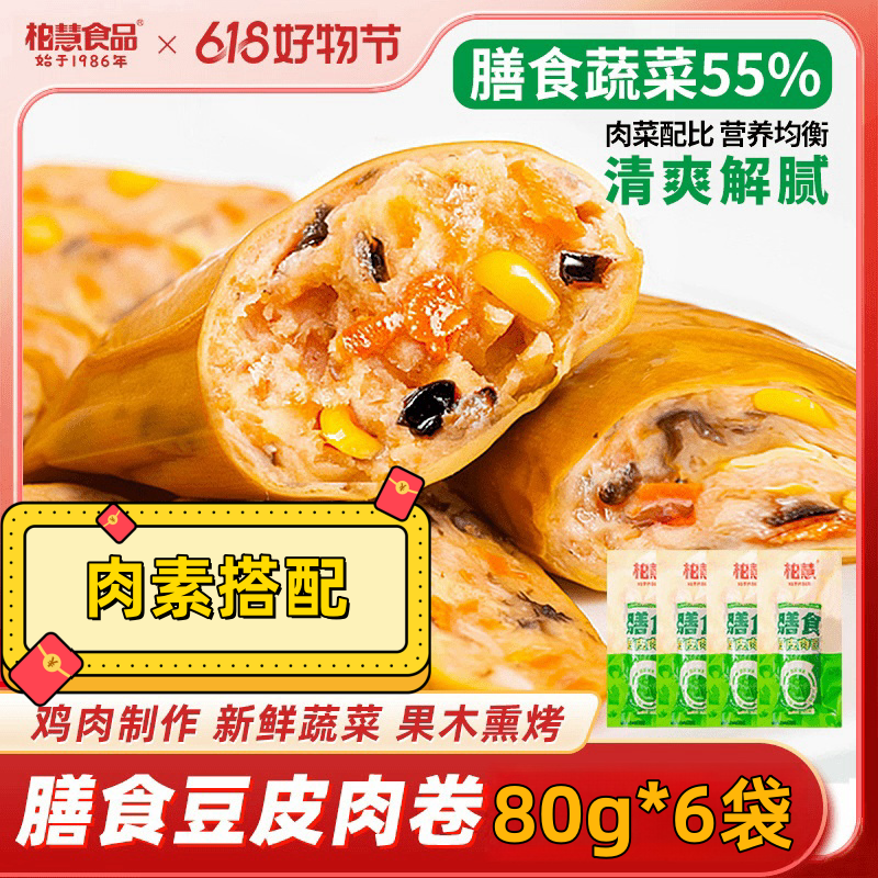 柏慧燕都即食膳食豆皮肉卷80g蔬菜网红鸡胸肉卷营养健身代餐饱腹