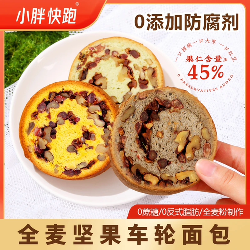 小胖快跑全麦坚果车轮面包