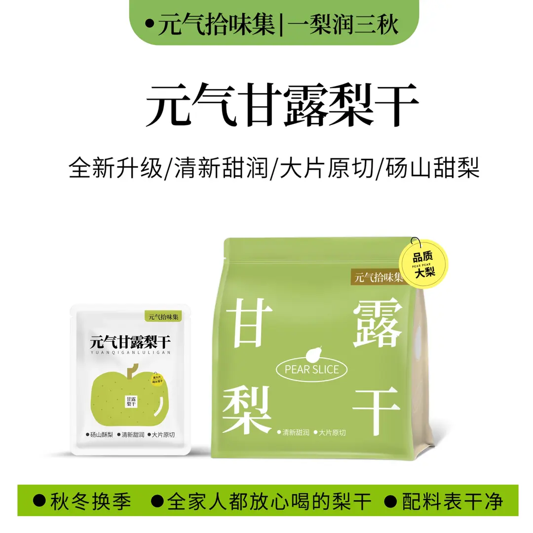 元气拾味集甘露梨干泡水茶梨片独立便携煲汤品质清甜水果茶冲泡,茶,代用/花草茶,淘宝优惠券,粉丝福利购,淘宝优惠卷