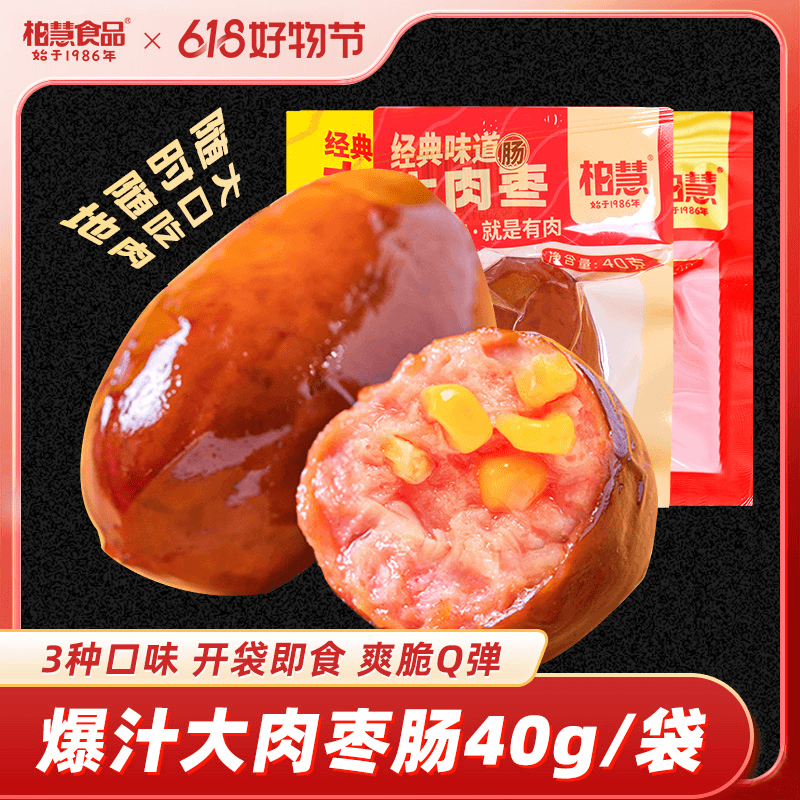 柏慧爆汁大肉枣肠脆皮肉粒肠
