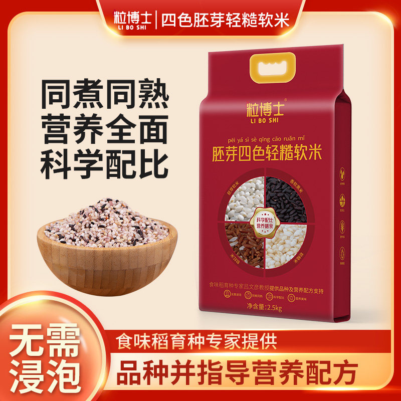 【抖音同款】粒博士胚芽四色轻糙软米红黑米农科院配比健康杂粗粮
