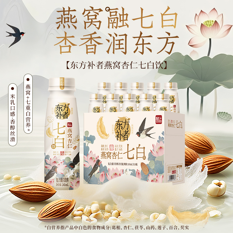 轻上东方补者燕窝杏仁七白饮饮料