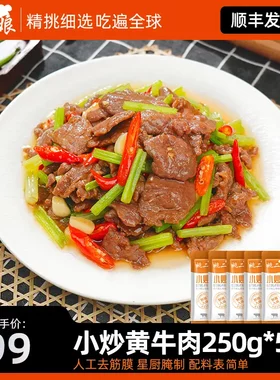 姚二娘小炒黄牛肉牛肉片鲜嫩