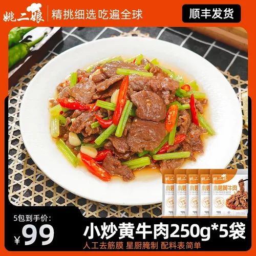 姚二娘小炒黄牛肉牛肉片鲜嫩