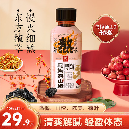 245ml东方补者乌梅熬山楂（1箱*10瓶）