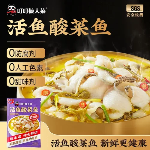 叮叮懒人菜活鱼酸菜鱼鲜切黑鱼片