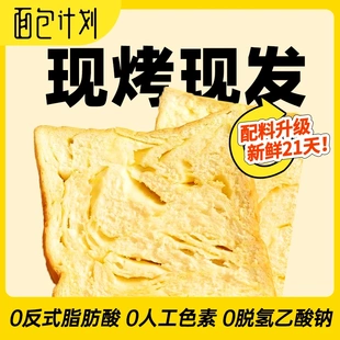 【抖音同款】面包计划牛乳厚切吐司早餐手撕软面包零食学生代餐