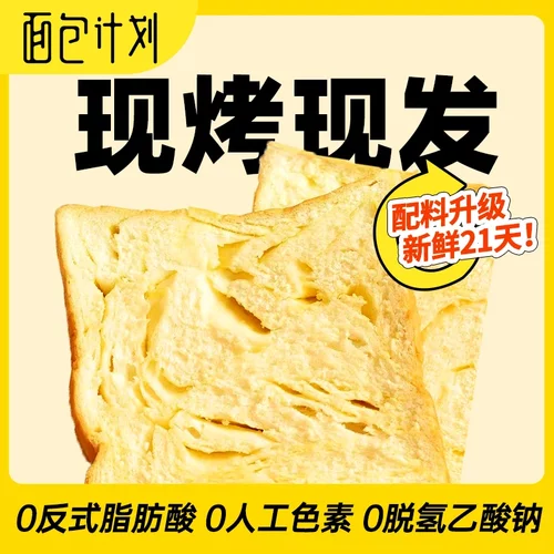 面包计划牛乳厚切吐司早餐面包