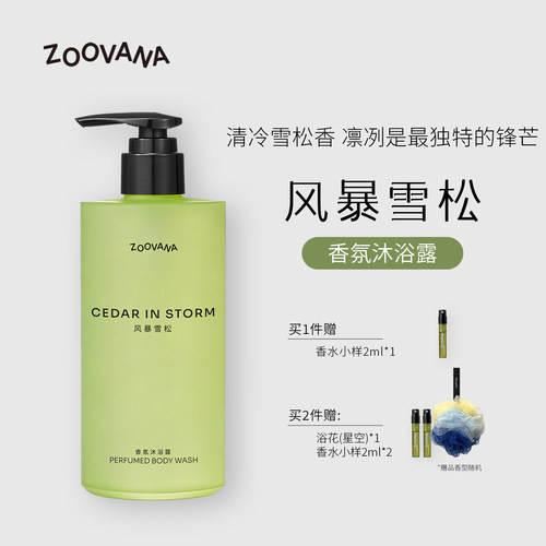 ZOOVANA祖瓦纳 持久留香沐浴露 滋润保湿