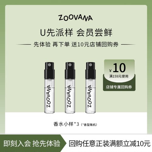 【u先派样】ZOOVANA祖瓦纳 风暴雪松灰乌木香水小样2ml*3