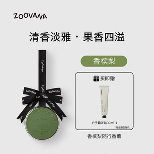 ZOOVANA祖瓦纳香槟梨车载香薰汽车香水淡香挂件高级摆件持久留香