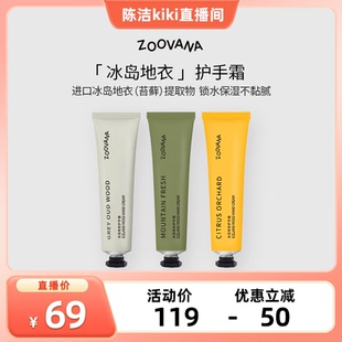 祖瓦纳冰岛地衣香氛护手霜补水保湿 ZOOVANA 持久留香 k姐双12