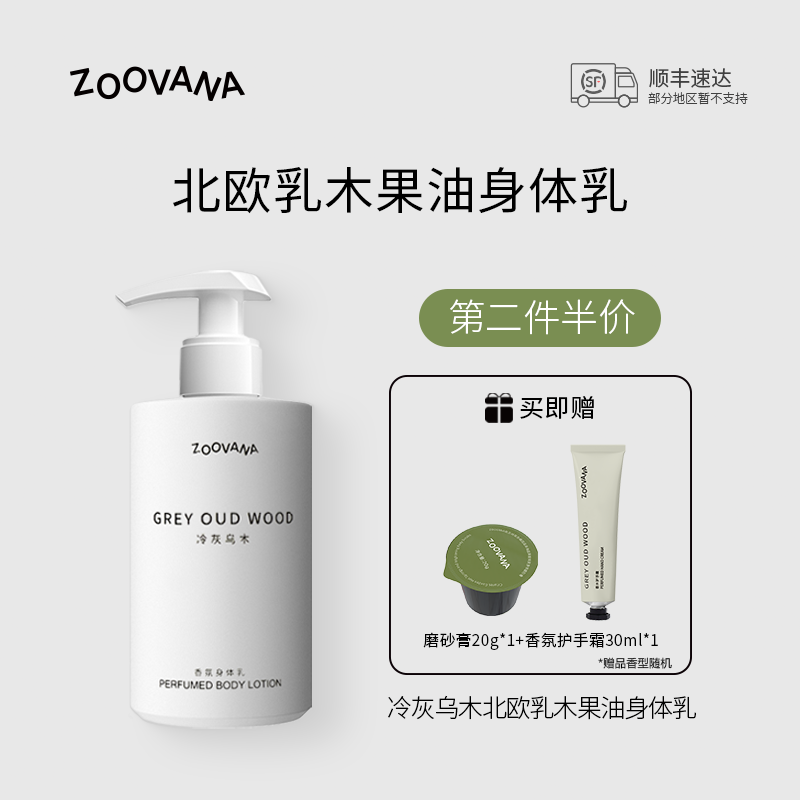 ZOOVANA冷灰乌木身体乳乌木沉香