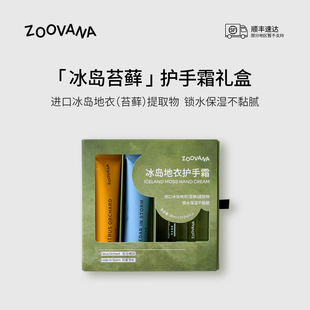 【礼物推荐】ZOOVANA祖瓦纳冰岛地衣香氛护手霜礼盒持久留香女