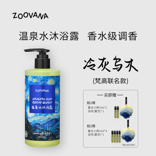 ZOOVANA冷灰乌木香氛沐浴露