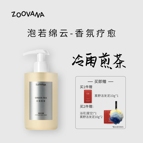 ZOOVANA冷雨煎茶沐浴露225ml