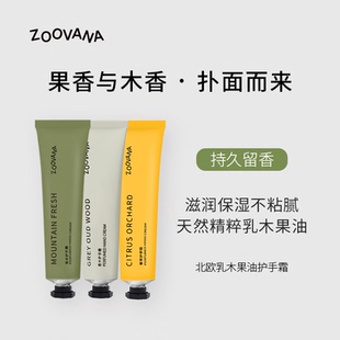 木质香留香 三支装 ZOOVANA祖瓦纳香氛护手霜女乳木果夏季 保湿