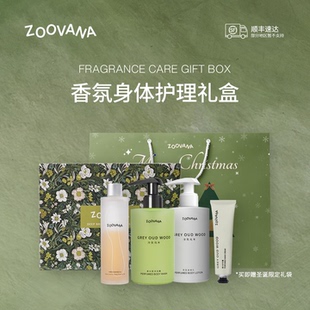 ZOOVANA冷灰乌木身体护理礼盒精华油香氛保湿 新年礼物推荐