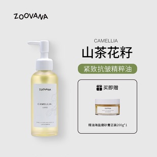 身体精华油男女留香 ZOOVANA祖瓦纳山茶花籽紧致抗皱春夏滋润保湿
