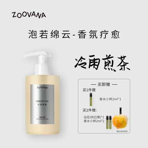 ZOOVANA冷雨煎茶沐浴露225ml