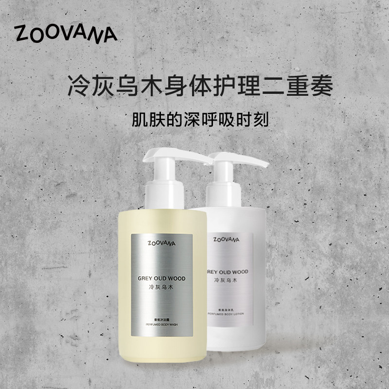 ZOOVANA祖瓦纳冷灰乌木身体护理2件套木质香持久留香秋冬乌木沉香