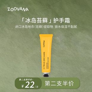 ZOOVANA/祖瓦纳孤岛橘园香氛护手霜秋冬季补水保湿滋润持久留香