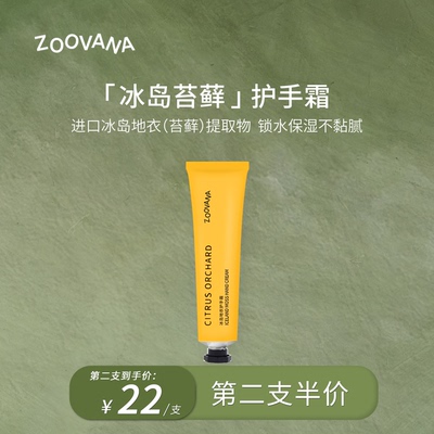 ZOOVANA/祖瓦纳孤岛橘园香氛护手霜秋冬季补水保湿滋润持久留香