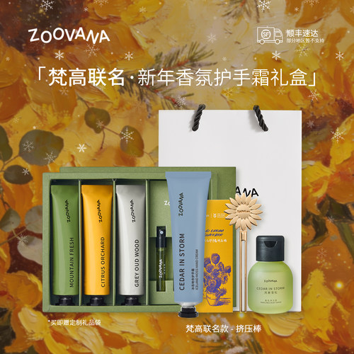 【毕业旅行礼物顺丰】梵高联名ZOOVANA/祖瓦纳冰岛地衣香氛护手霜