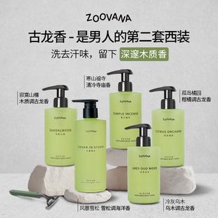 香氛沐浴露深层清洁持久留香清爽保湿 ZOOVANA祖瓦纳男士 木质香