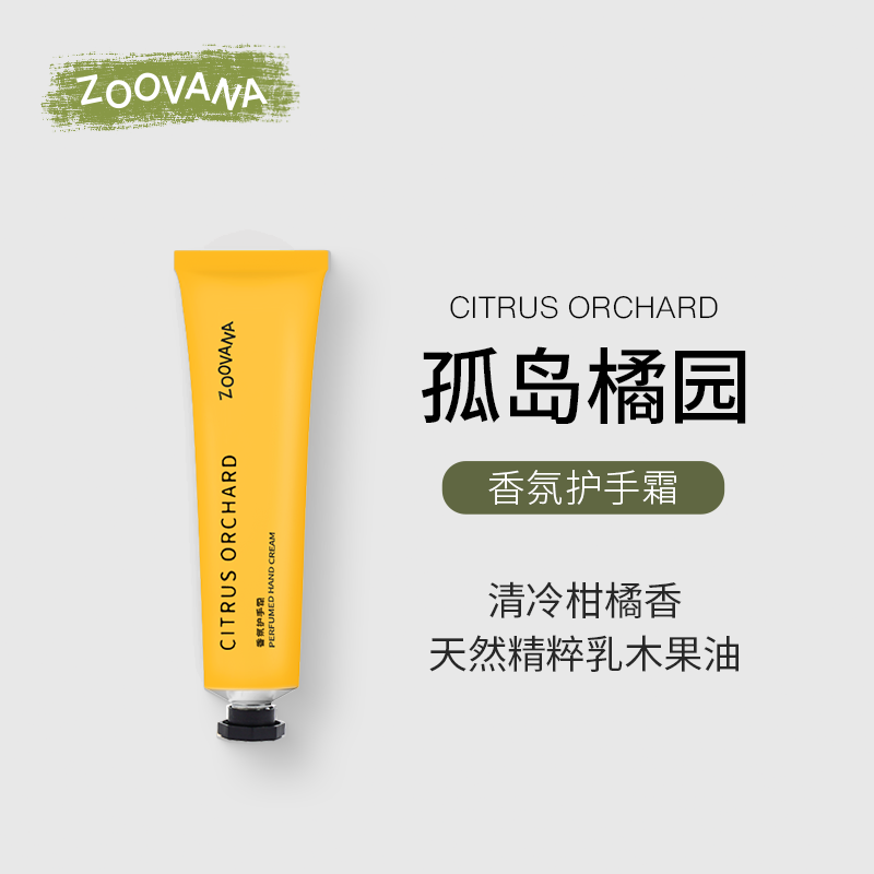 ZOOVANA祖瓦納孤島橘園護手霜