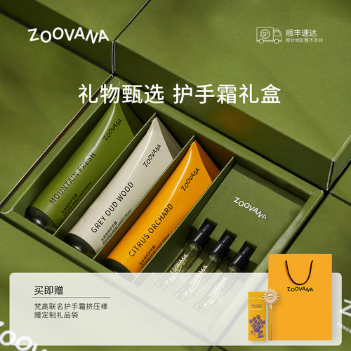 【七夕礼物顺丰包邮】ZOOVANA祖瓦纳香氛护手霜礼盒保湿生日礼物