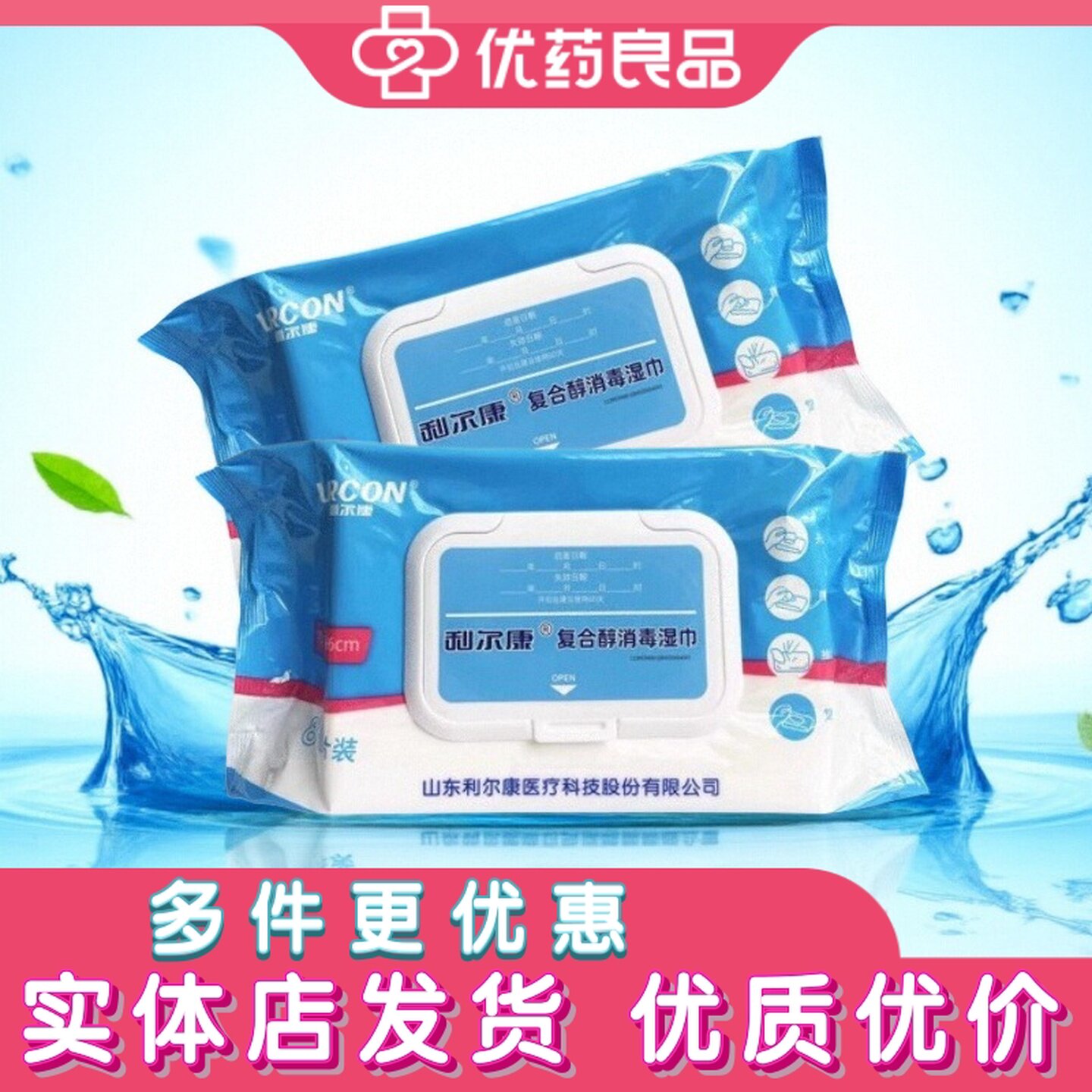 利尔康复合醇消毒湿巾80片医用图片