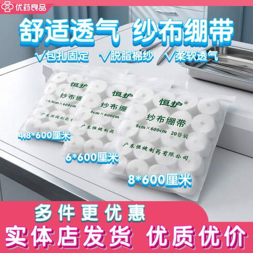 恒健恒护纱布绷带医用透气柔软