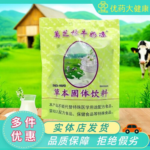 万芝林牛奶凉奶伴侣草本