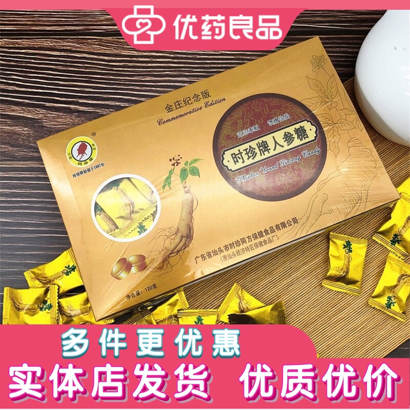时珍牌人参糖120g/盒 礼盒正品新年年货送礼佳品人参原粒原味营养