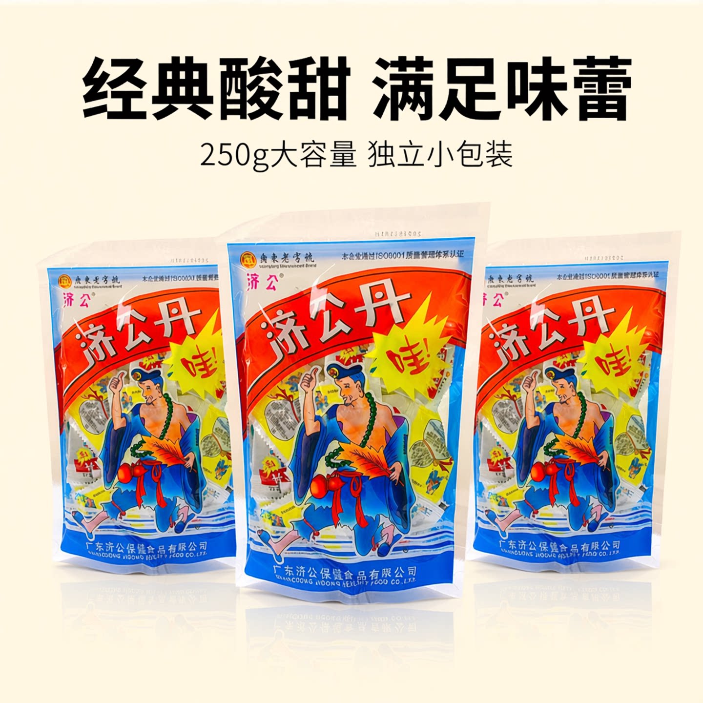 济公丹250g酸甜味儿时童年怀旧零食休闲解馋小吃潮汕特产小包装图片