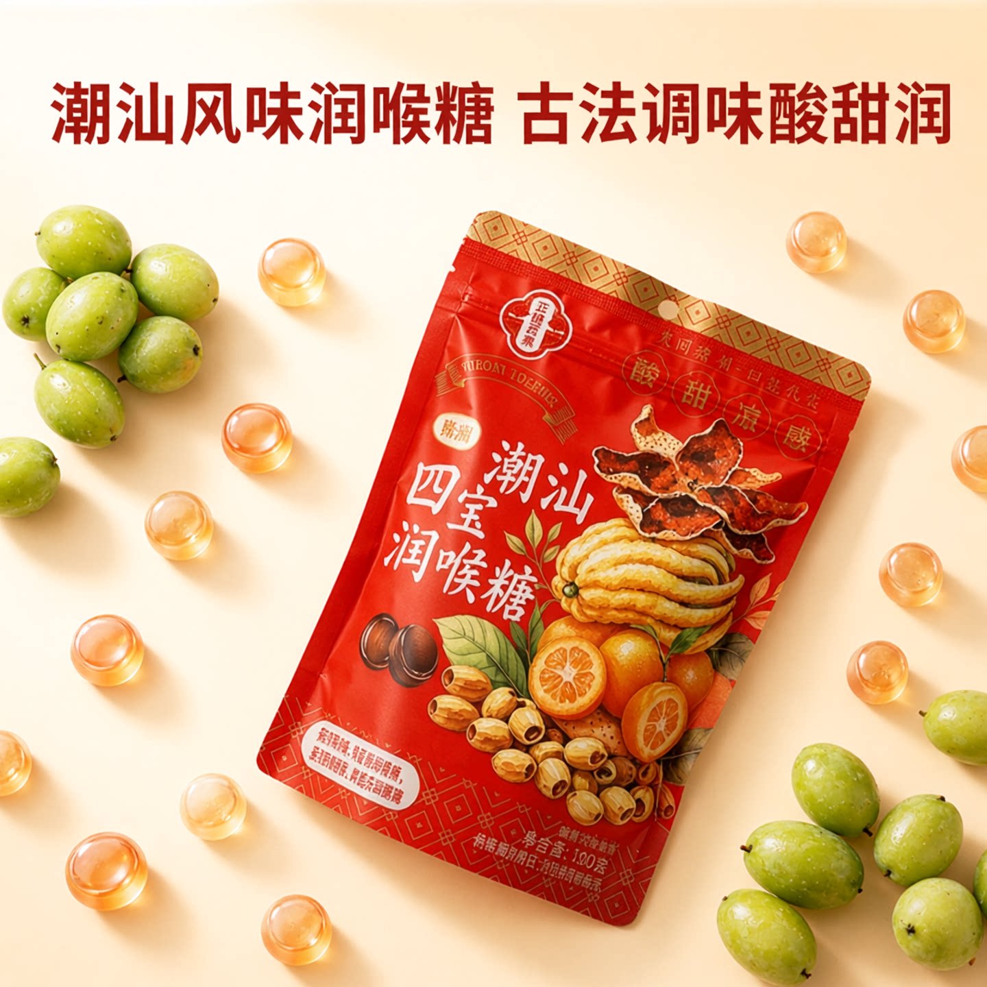 潮汕特产四宝四味润喉糖150g袋装清润回甘休闲糖果零食年货送礼