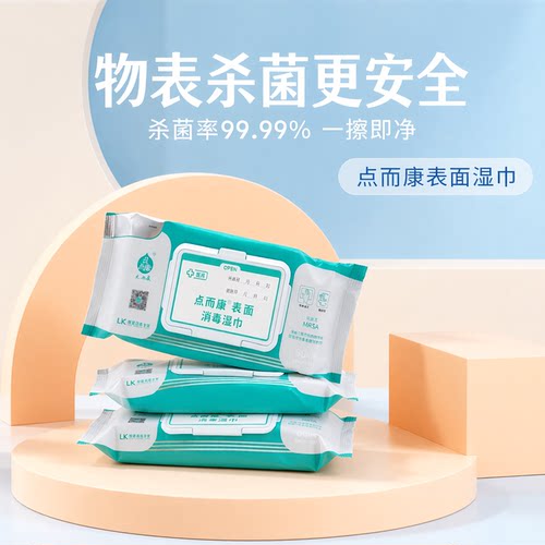 点而康表面消毒湿巾60片高效灭菌