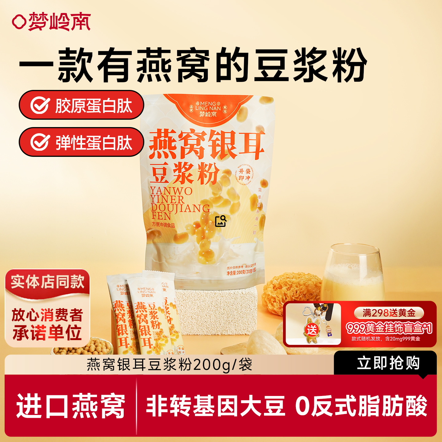 燕窝银耳豆浆粉非转基因大豆健身代餐营养早餐冲泡即食原味豆浆