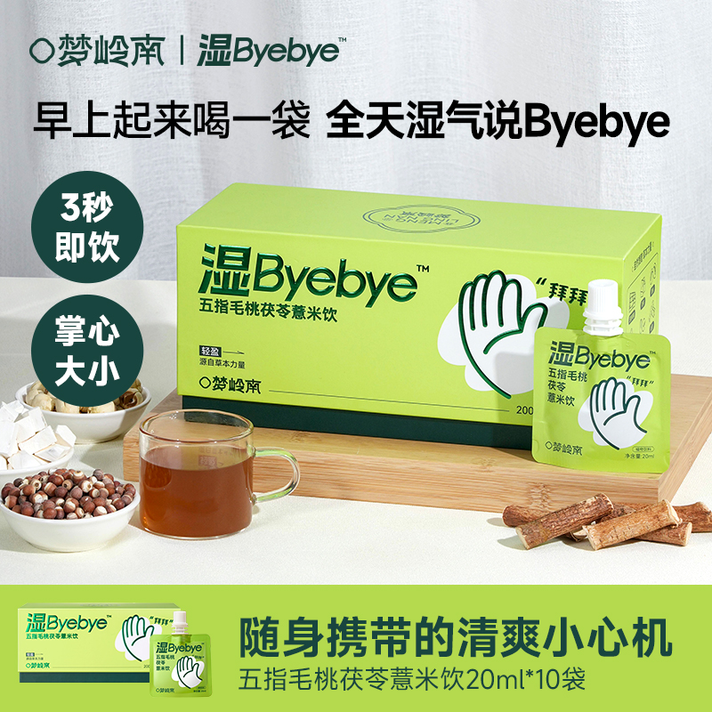 濕拜拜五指毛桃薏米茯苓養生茶