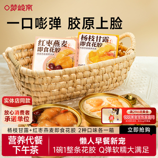 梦岭南杨枝甘露花胶粥滋补品开盖速食鱼胶开盖即食正品送礼套装盒